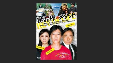 映画 銀のエンゼル は水曜どうでしょうファンだけが見るべきか