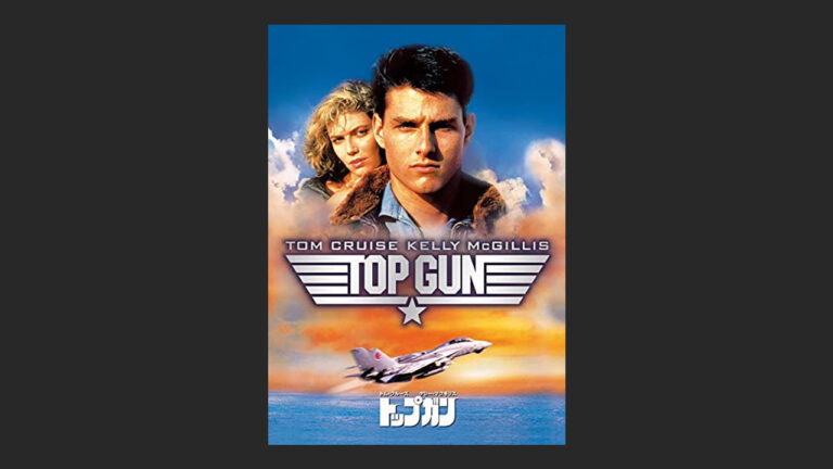 映画 トップガン 見たことない トム クルーズの目がやばいよ 映画 トップガン 見たことない トム クルーズの目がやばいよ