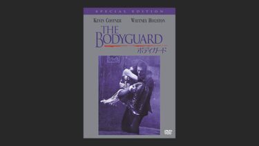 『ボディガード』のホイットニー・ヒューストンは歯が白い！