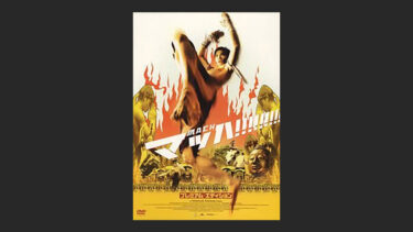 『マッハ!!!!!!!!』タイの映画むっちゃ面白いやん！