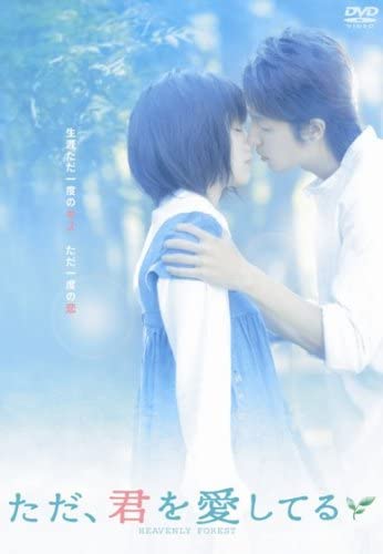 映画 ただ 君を愛してる の宮﨑あおい 神がかり過ぎている