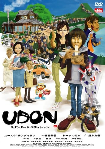 映画『UDON』一瞬しか映らないが意外と豪華キャストを使っている