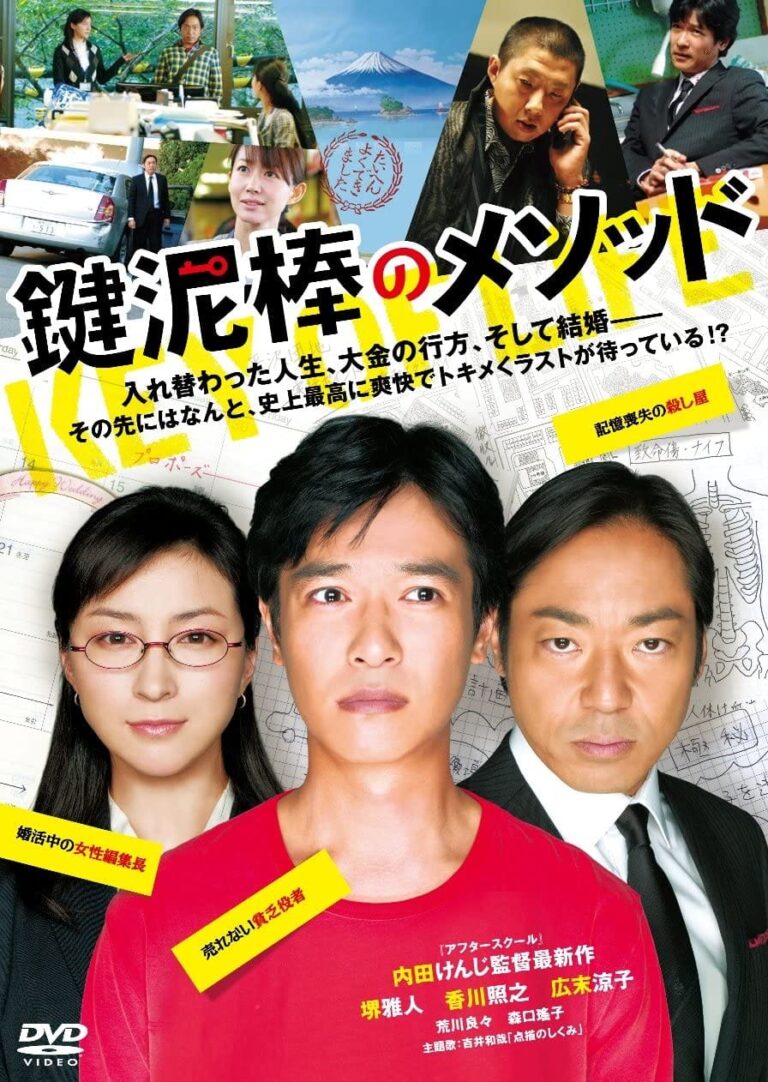映画 鍵泥棒のメソッド の脚本には脱帽 完璧すぎる演出の監督