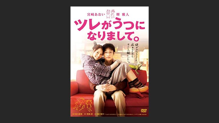 映画 ツレがうつになりまして こんなに理解力のある奥さん