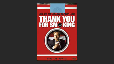 『サンキュー・スモーキング』に出てくる息子みたいな子供…