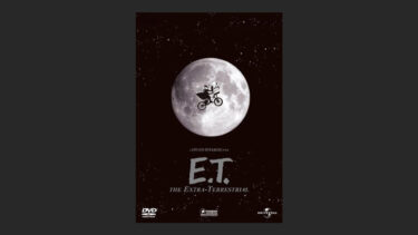 『E.T.』を名作だと思って観たら取り返しのつかない後悔